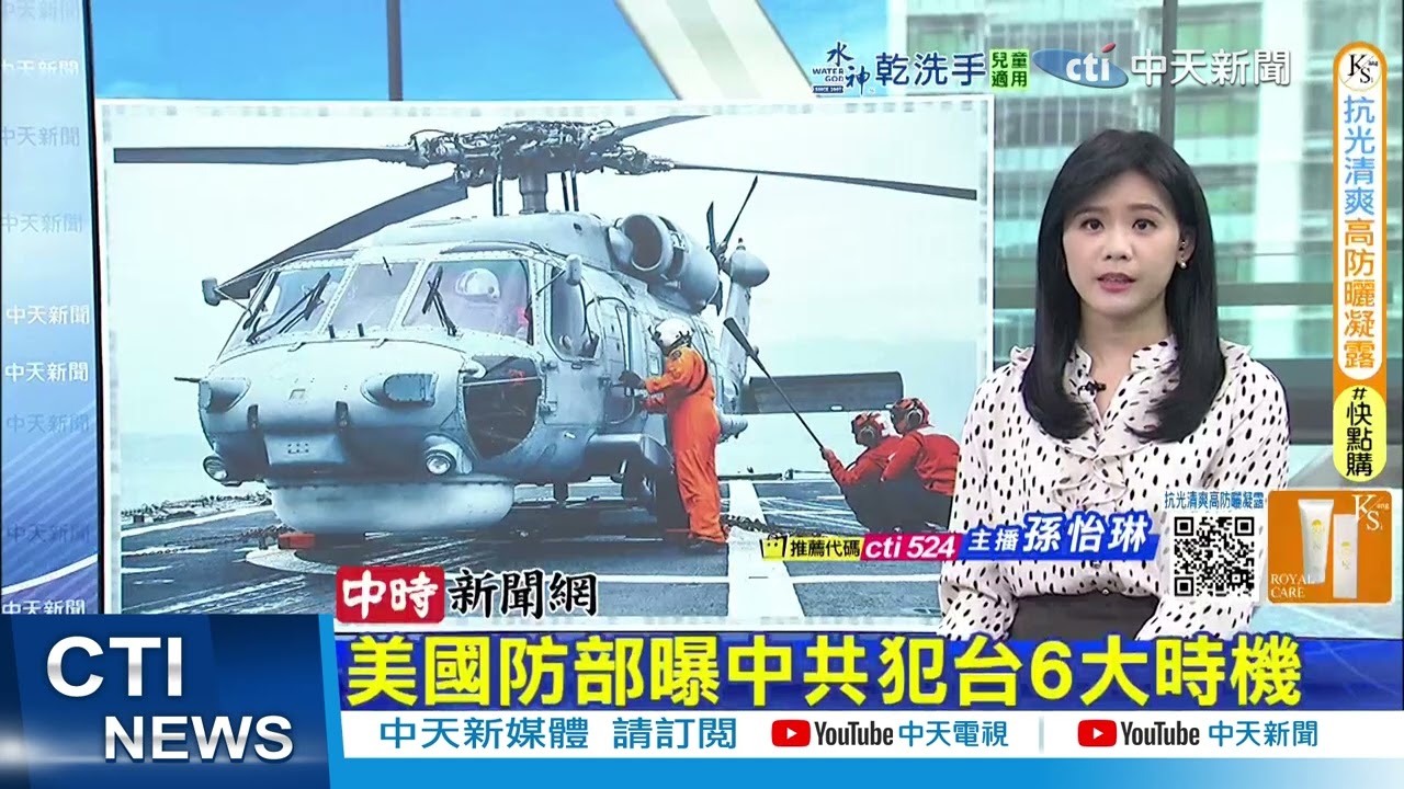 【每日必看】美國防部曝中共犯台6大時機｜美退役將領促加速交付 台國防支出可輕鬆達標 20250830