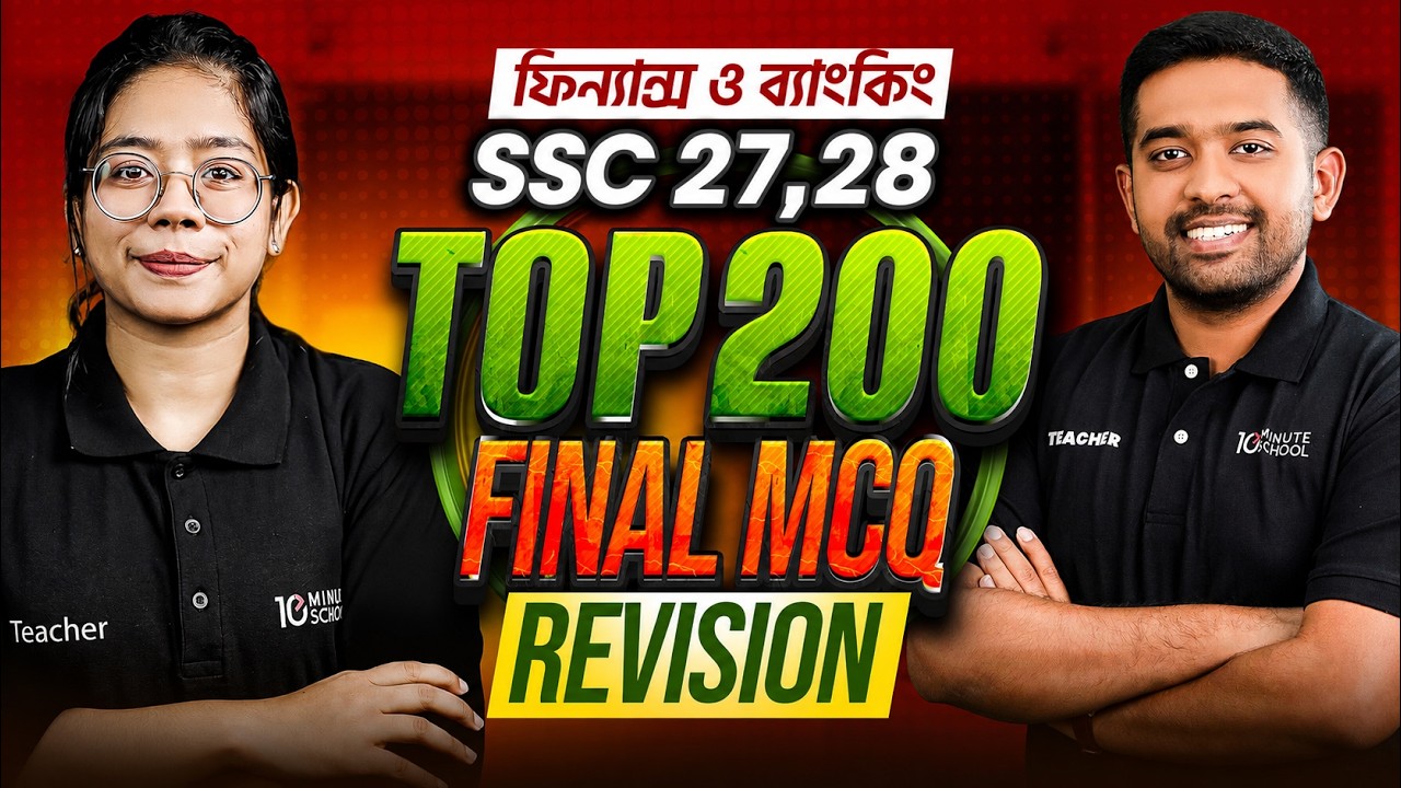 SSC 27, 28 Finance Final 200 MCQ Suggestion 🔥 Target A+ Revision in 1 Class 🔥 CQ SQ Suggestion PDF