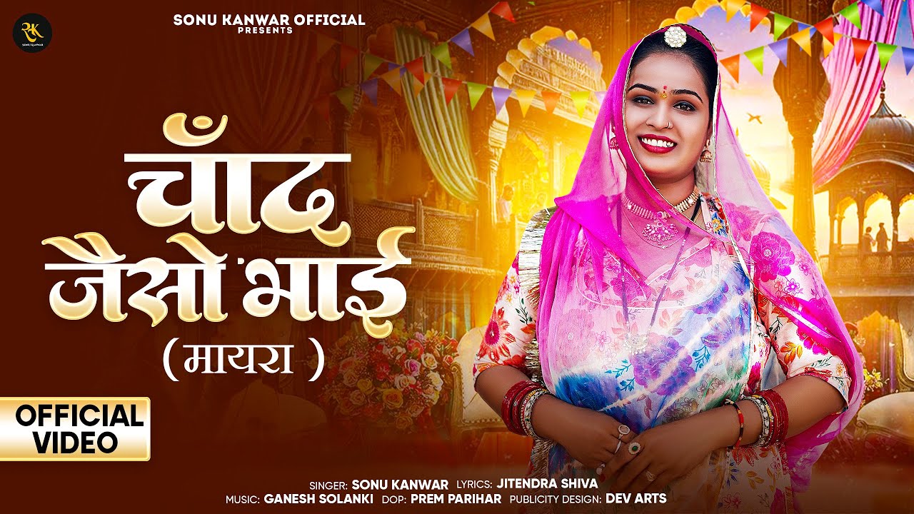Chand Jaiso Bhai | Mayra | Sonu Kanwar | Ganesh Solanki | Jitendra shiva | Mayra Song 2024
