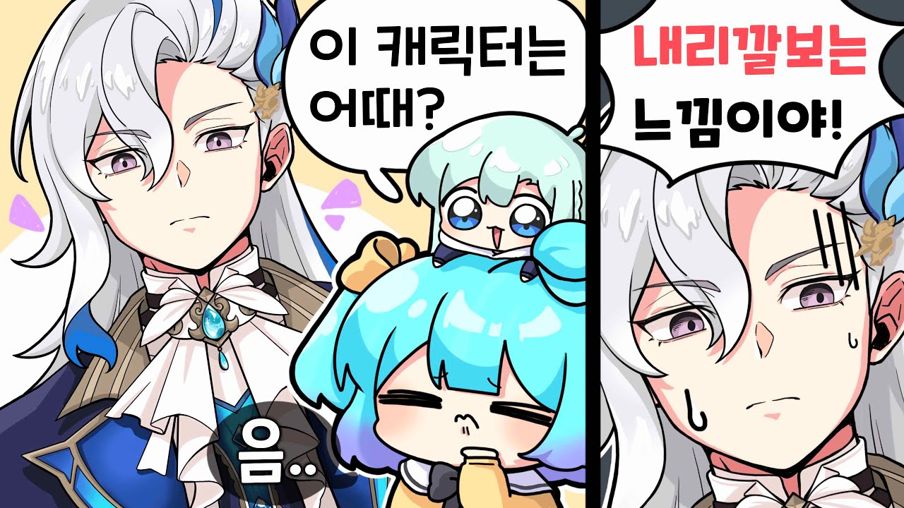 덕력이 높은 친구에게 원신 캐릭터를 보여줬다22 _【 원신세일즈 4화 류은유 】