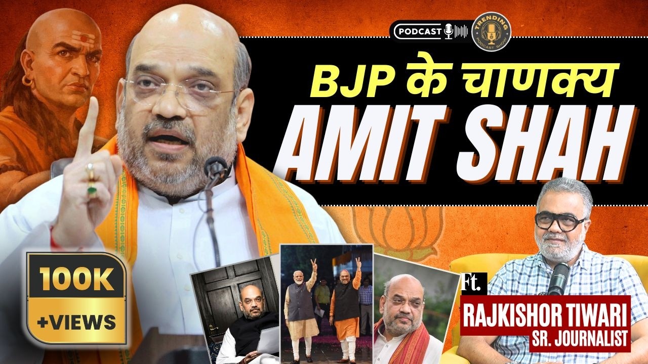 Amit Shah: BJP के चाणक्य - BJP&rsquo;s Election Machine | West bengal elections | ft. Rajkishor Tiwari