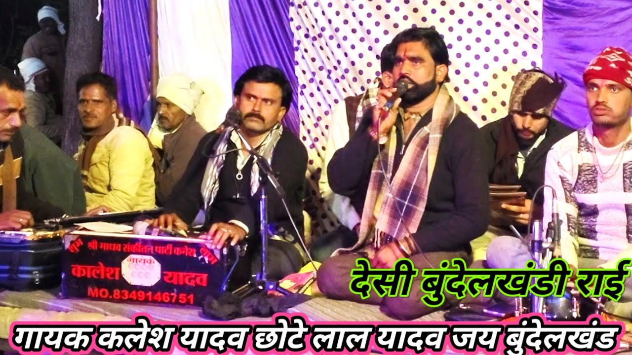 Bundelirai javabi rai bundeli badhai kadi raikalesh ki Rai bundelilokgeetbundeli rowla राई।।#jawabi