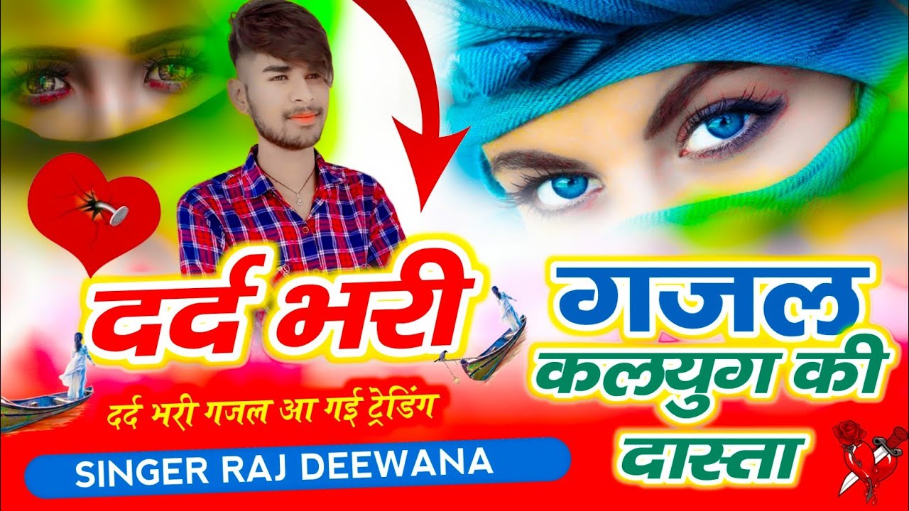 दिल में जख्म देगी छोरी सिंगर राज दीवाना किशनगढ़