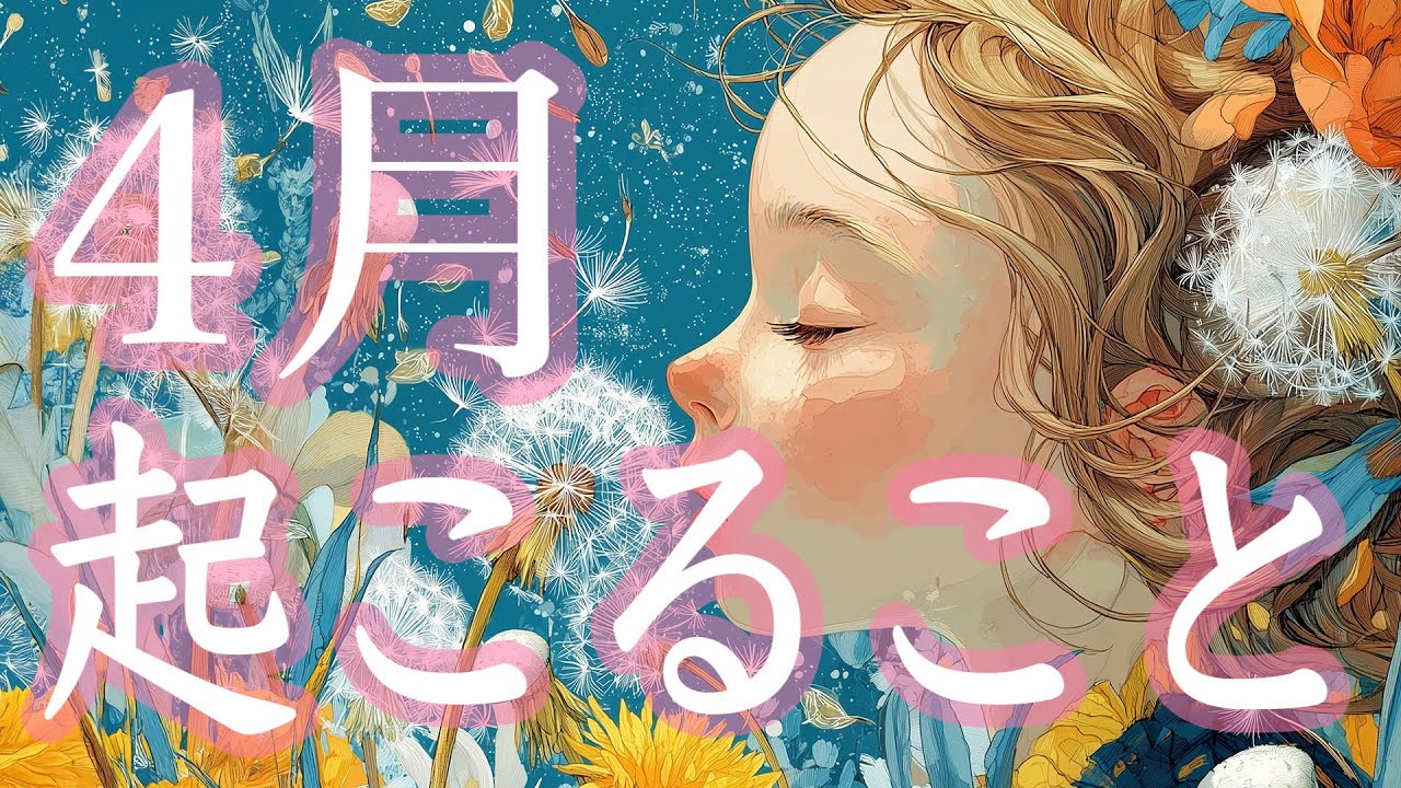 4月、起こること🌸