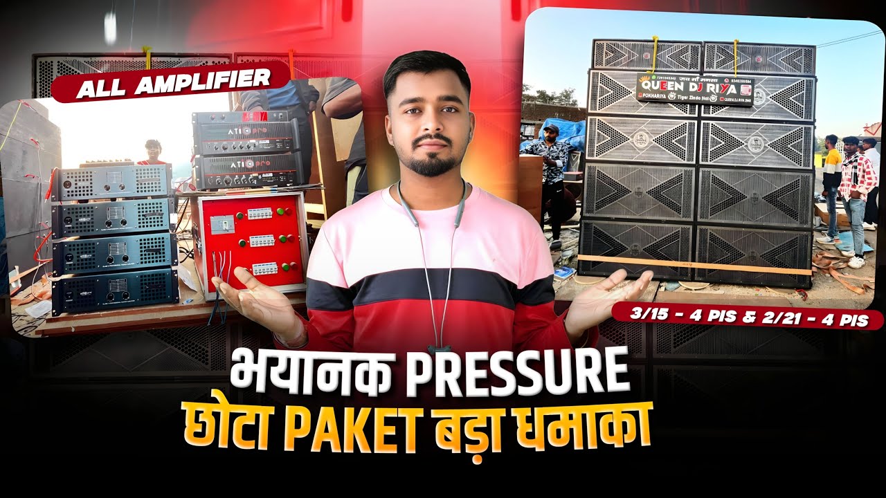 छोटा Packet ⚡️बड़ा धमाका💥|| Khatarnaak 🤯Bass Pressure 🥶|| ￼@DjSmpVlog @djshashijharkhandno.1dj320 