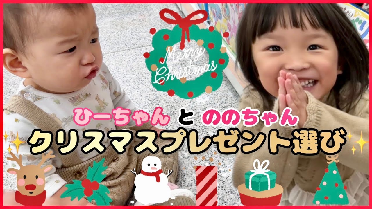 【サンタも真っ青？】姉妹でクリスマスプレゼントを選ぶぞ〜🤶