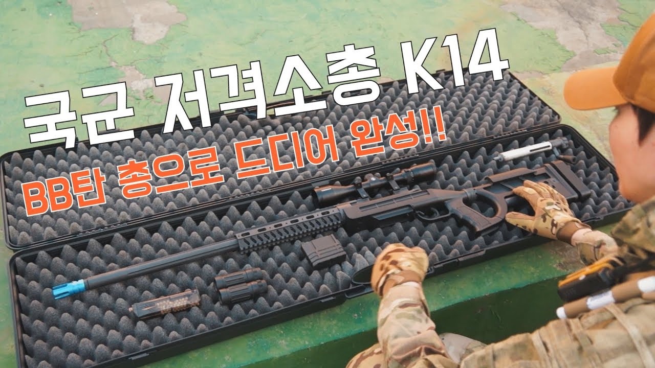 3d 프린터로 만든 국군 k14 저격총