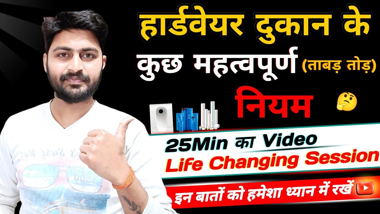 Rules Of Hardware Shop Business || Tips & Tricks || ताबड़ तोड़💥 नियम