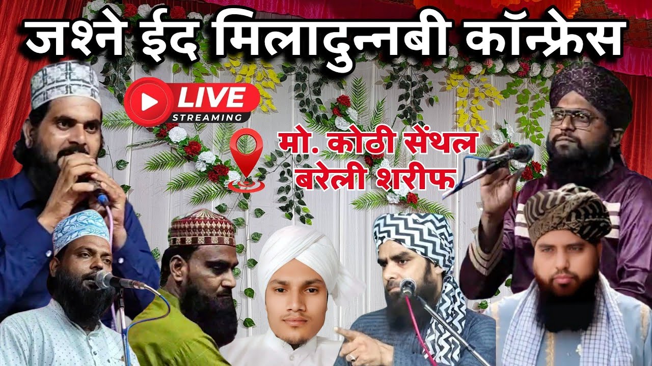 🔴 Live जश्ने ईद मिलादुन्नबी काॅन्फ्रेस सेंथल | Mufti Khalid Manzri | Sameer Raza Saniye Owais Qadri