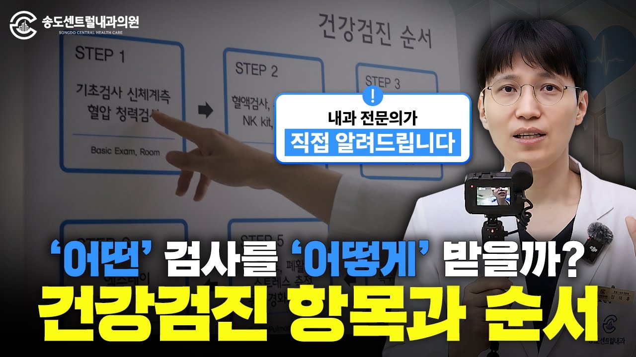 건강검진 항목! 병원 가면 뭐부터 하는지 순서와 소요시간 알려드립니다