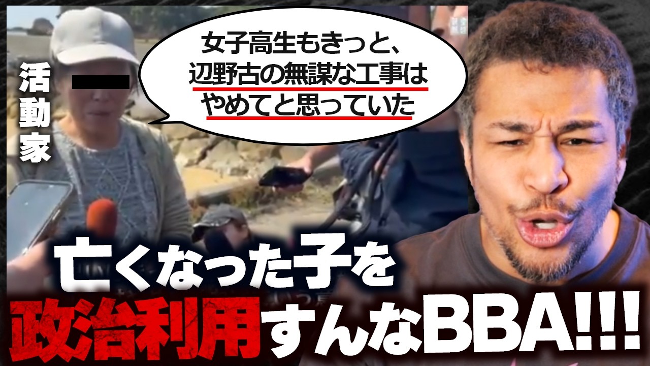 いい加減にしろよ。人の命と自分たちの過失を美談にする活動家への怒り【辺野古転覆事故】
