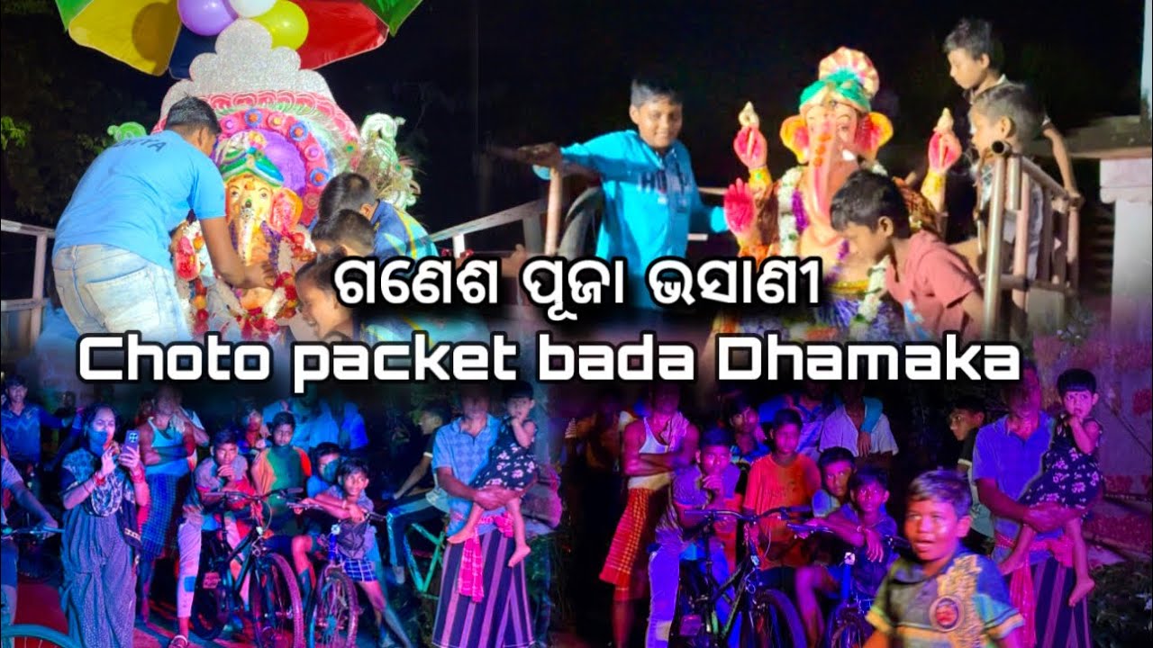 Choto packet bada Dhamaka | Ganesh Puja Bhasani | Ganesh Murti | Taraboi | Khordha | Jatani 