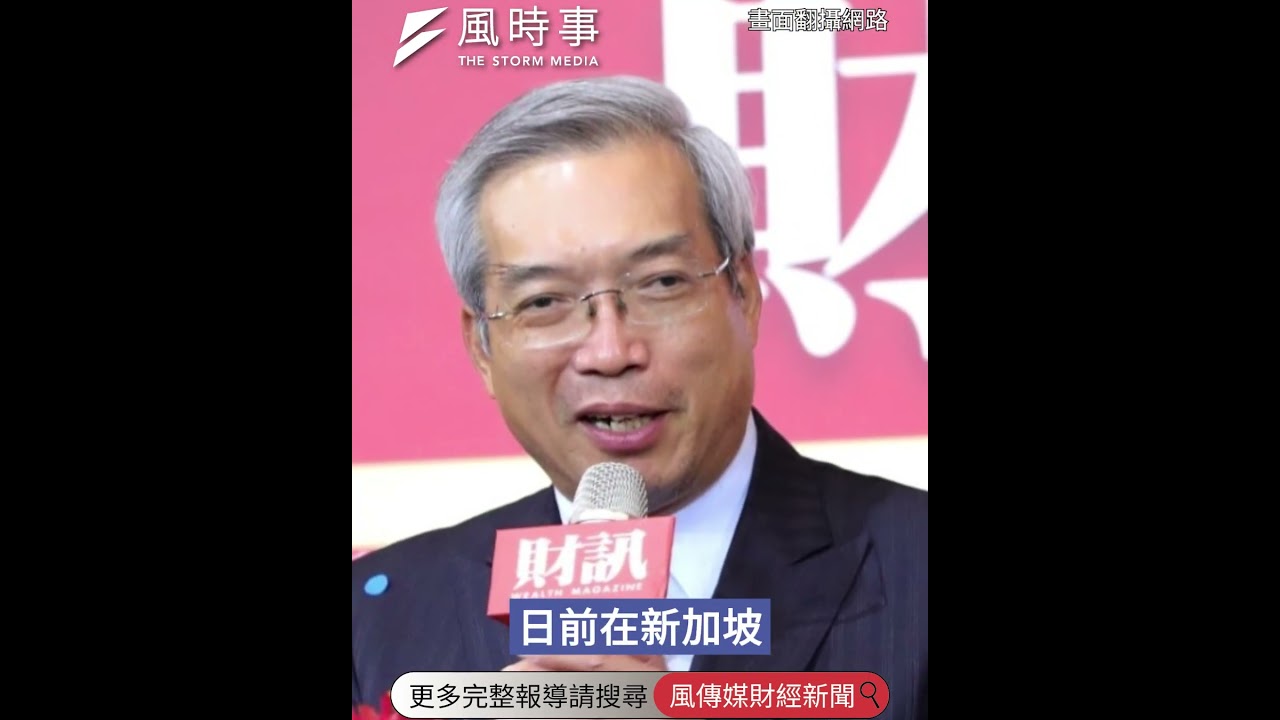 台美關稅談判15%要成了？謝金河盤點台商30年大風吹：有新投資「大主題」