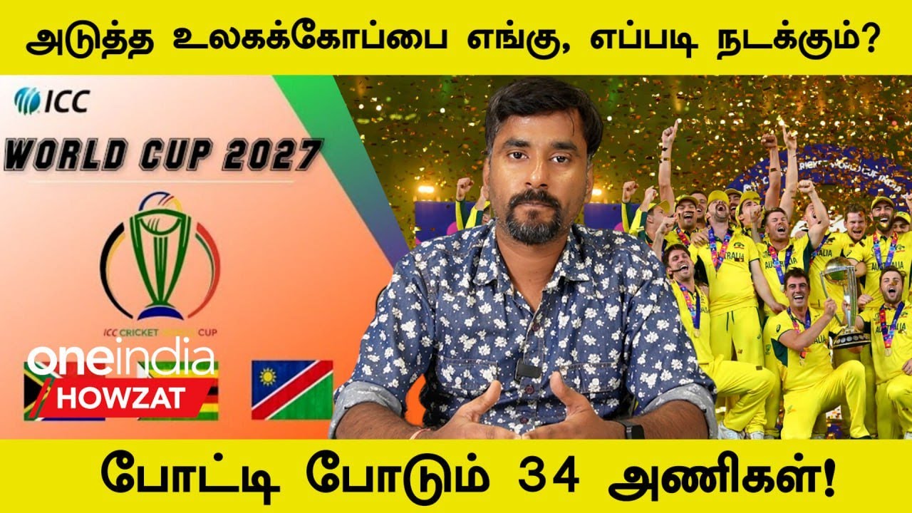 ODI WC 2027: Qualification Pathway Revealed | ICC  | 2027 Cricket World Cup | Oneindia Howzat