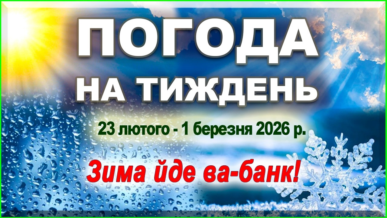 Битва сезонів: Чому наступний тиждень стане найскладнішим для метеозалежних? #погоданатиждень