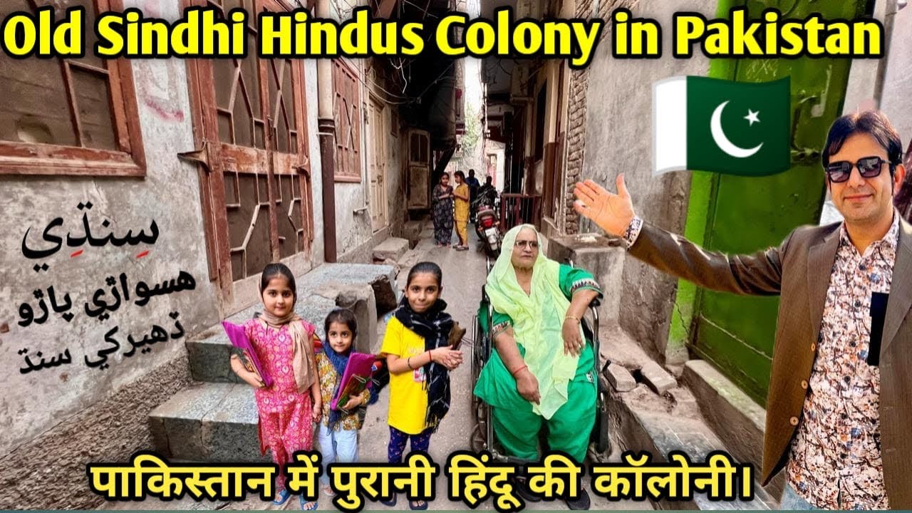 Old Sindhi Hindus Colony in Sindh Pakistan | Haswani Sindhi Hindu Mohalla in Daharki Sindh Pakistan 