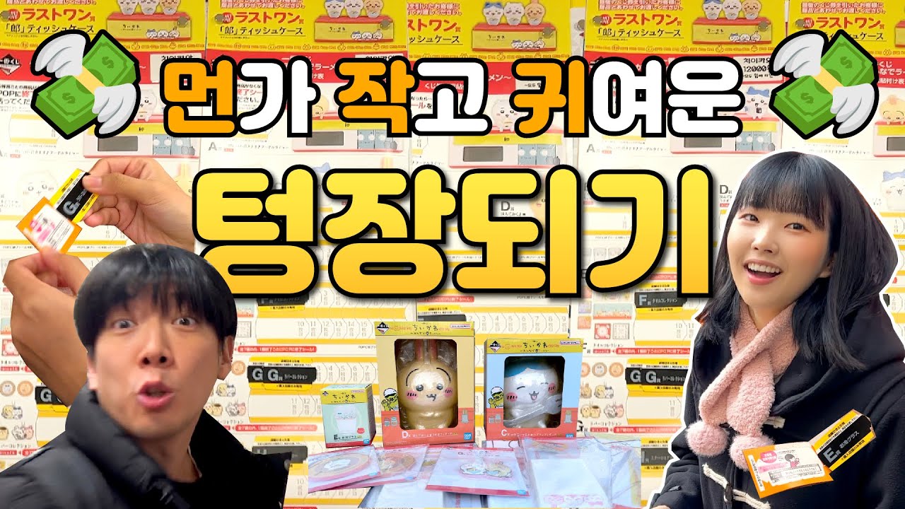 쿠지는 원래 원하는 거 빼고 다 나옴⭐️치이카와 라멘쿠지 브이로그