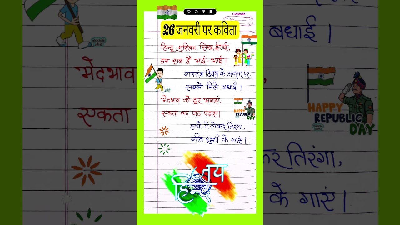 26 January Par Kavita 🇮🇳/26 जनवरी पर कविता/ Poem On Republic Day in Hindi/Republic Day Poem in Hindi
