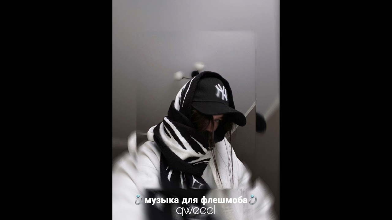 музыка для флешмоба