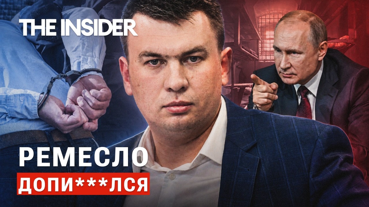 &laquo;Попал под раздачу&raquo;. За что задержан Илья Ремесло? Кто следующий?