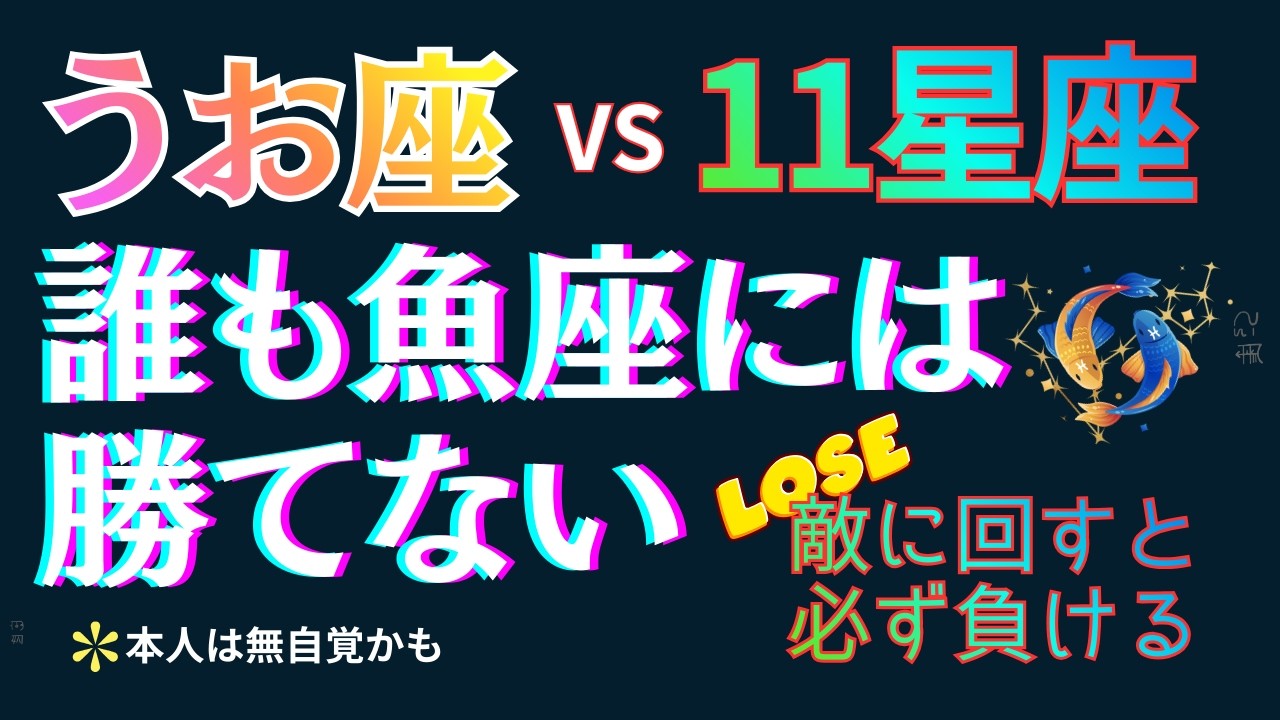 【うお座】全星座を