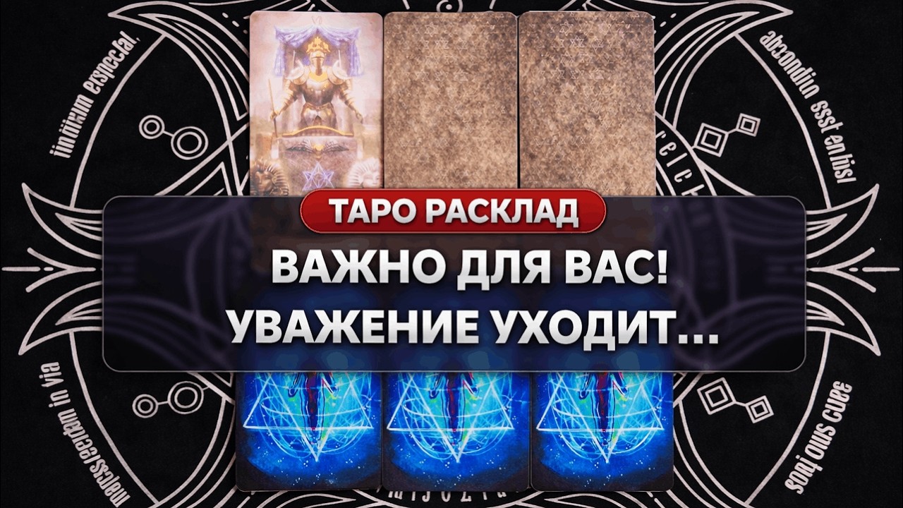 🤐 ХВАТИТ БЫТЬ УДОБНОЙ! 👸 Верни свою корону ✨ Психология отношений #расклад #гадание #таро
