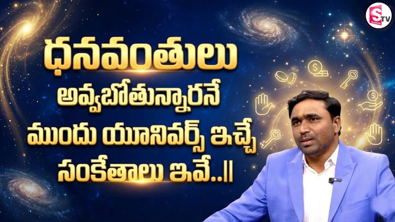 Vishwam Vijay : The Power of Universe | Cosmic Energy | Law of Attraction | SumanTV Haritha