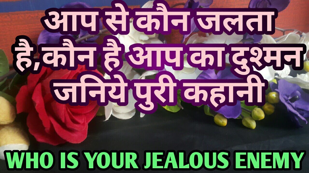 💕KYA AAP SE KOI JALTA HAI?JANIYE KYU AUR KAUN HAI WO-TAROT CARD READING IN HINDI-TAROT LOVERS 111💕