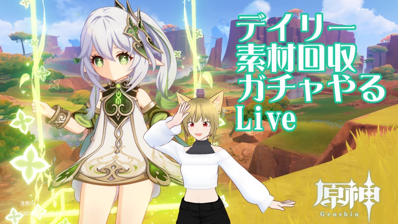 【参加型】世界＆伝説＆デイリー＆週ボスマルチやります！ #原神