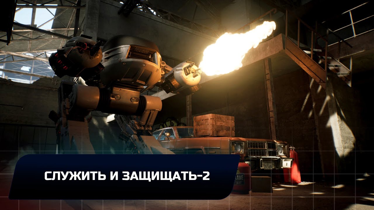 RoboCop: Rogue City - Служить и защищать-2 (Все нарушения)