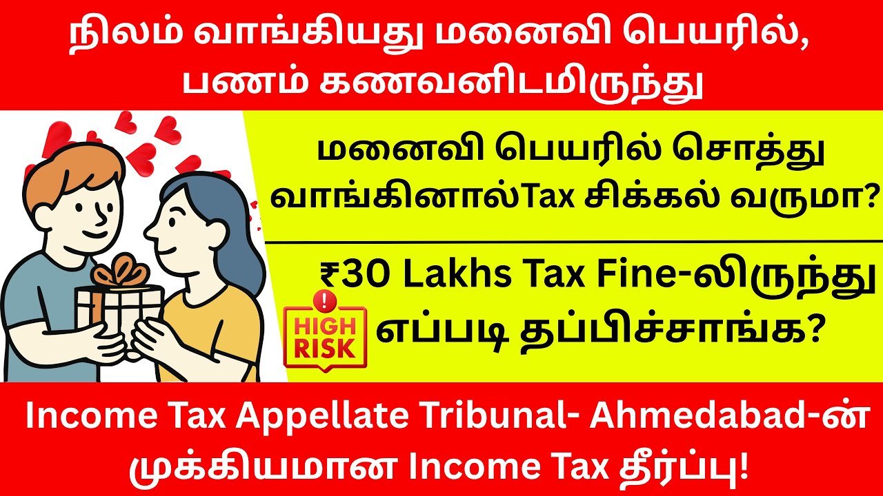 சொத்து Wife பெயரில், Payment கணவனிடமிருந்து… ₹30 Lakhs Tax Fine-லிருந்து எப்படி தப்பித்தது எப்படி?