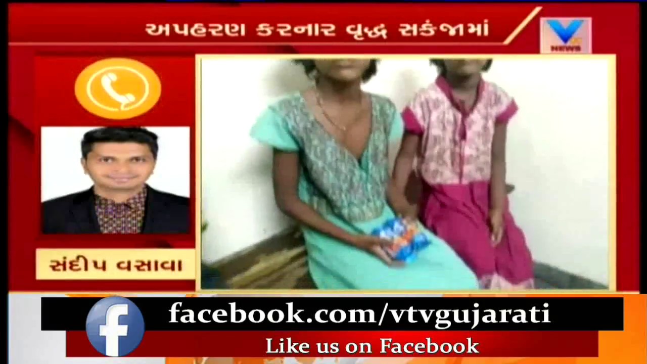 Surat: 2 Minor Girls kidnapping from Maharashtra, accused Arrested | Vtv News