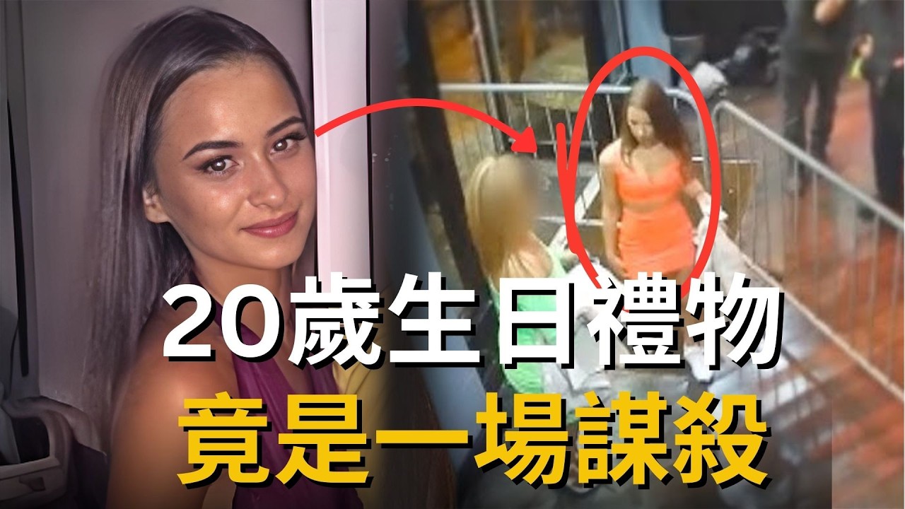 20歲的基莉·邦克與好友相約慶祝生日，然而卻在步行回家的路上離奇失蹤 | Keeley Bunker案