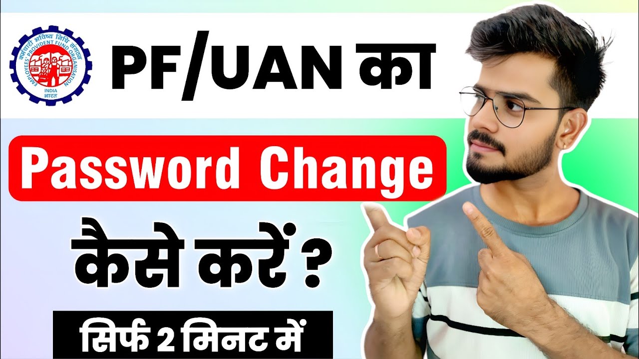 PF Password Change kaise kare | PF ka Password kaise change kare | How to Change PF Password 
