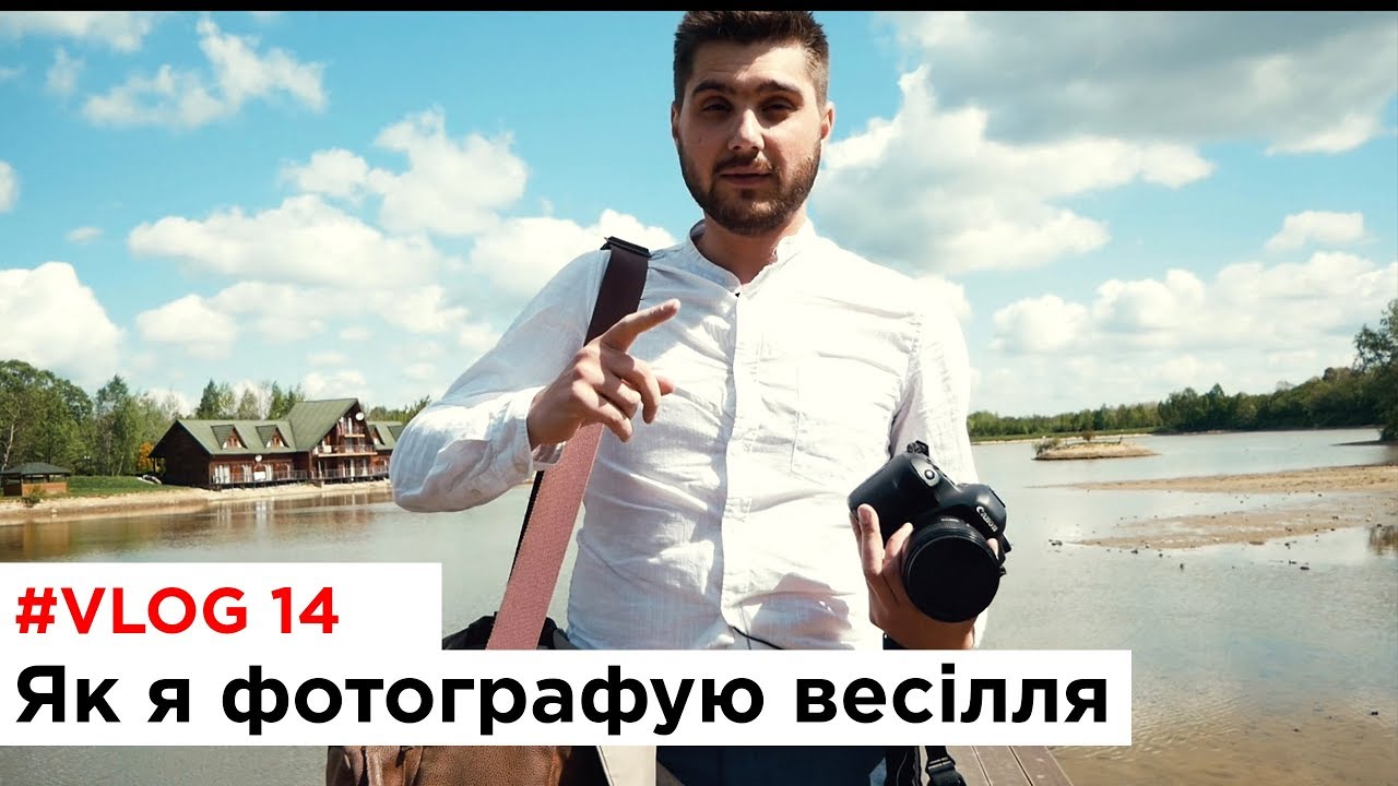 Как я фотографирую свадьбы #14