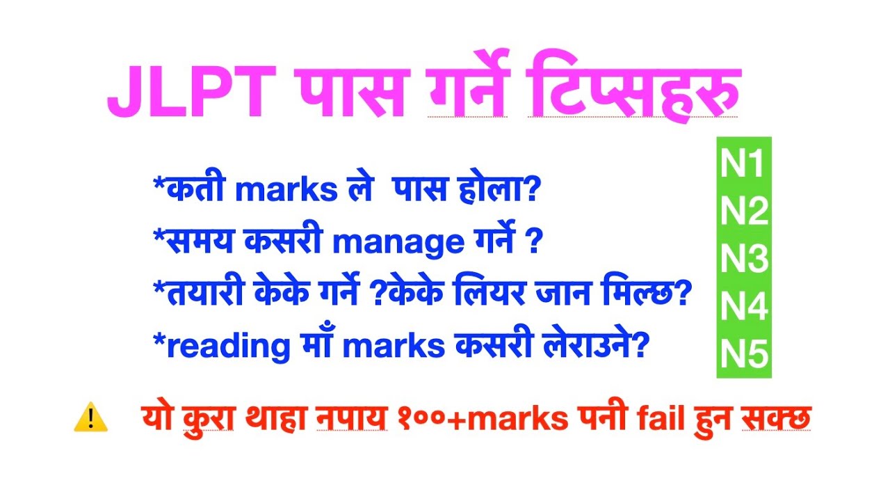 JLPT पास गर्न यी तयारिहरू अवस्य गर्नुहोस।