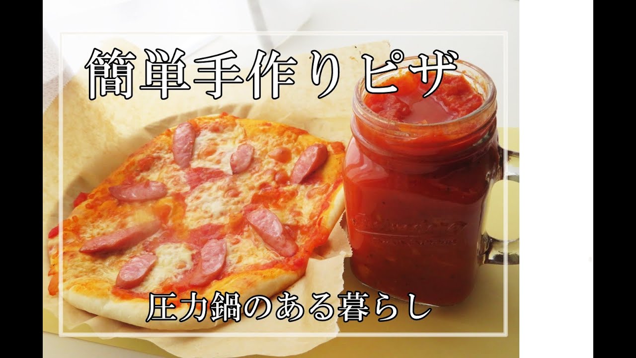 【主婦ルーティンvlog2】圧力鍋のある暮らし～簡単ピザレシピ～夏休みの昼ご飯～電気圧力鍋クッキングプロ