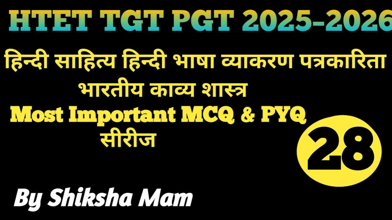 Htet TGT PGT हिन्दी साहित्य भाषा व्याकरण पत्रकारिता काव्य शास्त्र Most Important PYQ।By Shiksha Mam।
