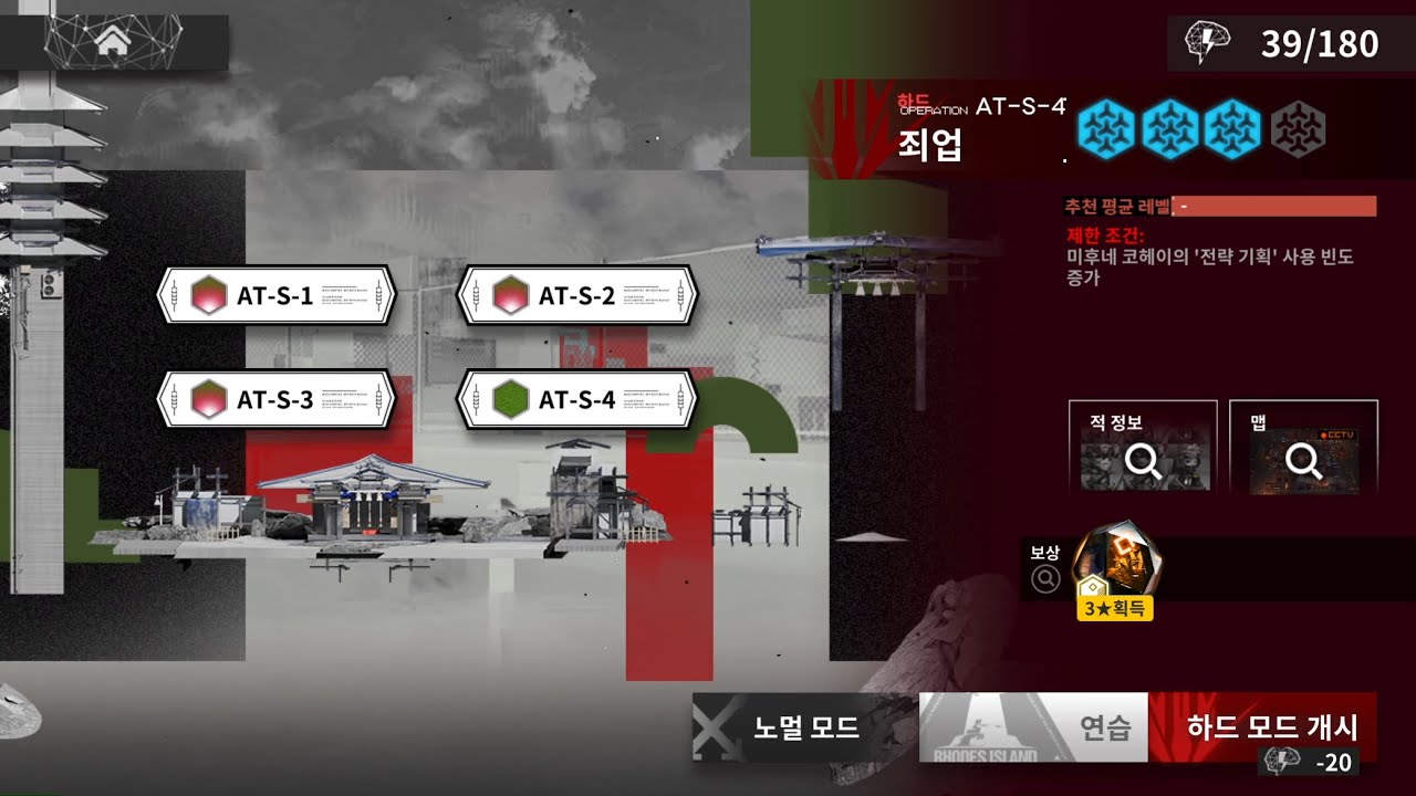 [명일방주|2정 40렙 서포터즈] AT-S-4 CM