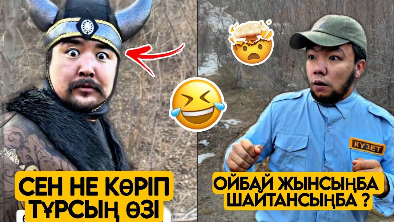 ЖЫН ДЕП ҚОРҚЫП КЕТТІ😱  ҚАЗАҚША ВАЙНДАР ТОПТАМАСЫ😂 АЗАМАТ ТҰРСЫНБАЙ  МЕДЕТЖАН