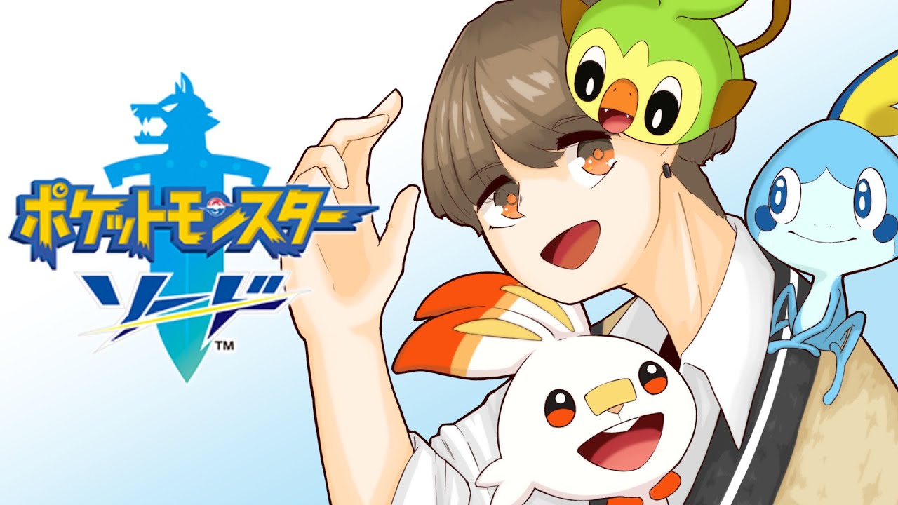 【ポケモン剣盾】初見からムゲンダイナ逃すまで配信【BDSP待てなかった。】