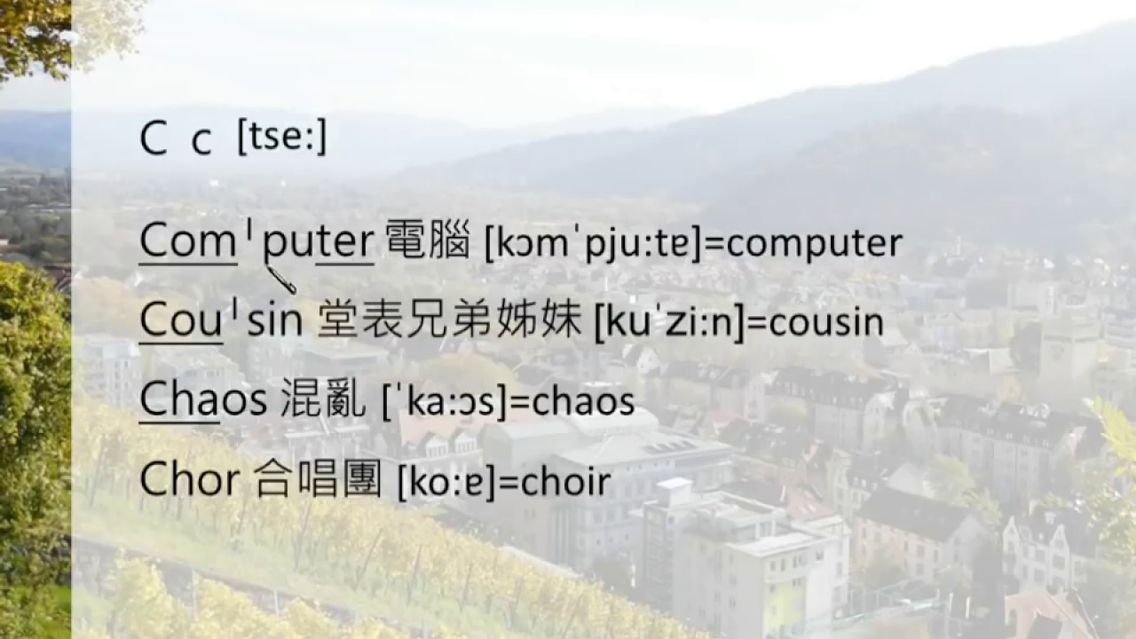 德文字母A-C的發音規則