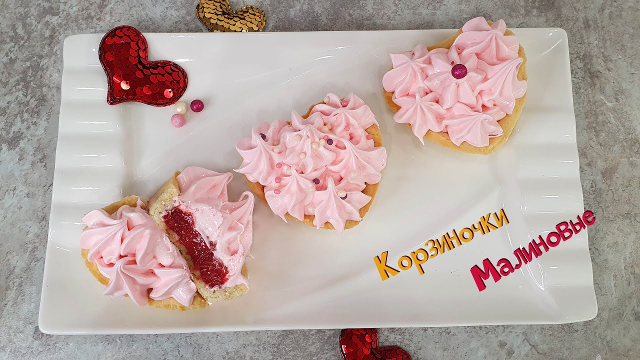 Романтичное ПИРОЖНОЕ МАЛИНОВЫЕ КОРЗИНОЧКИ | Очень вкусно