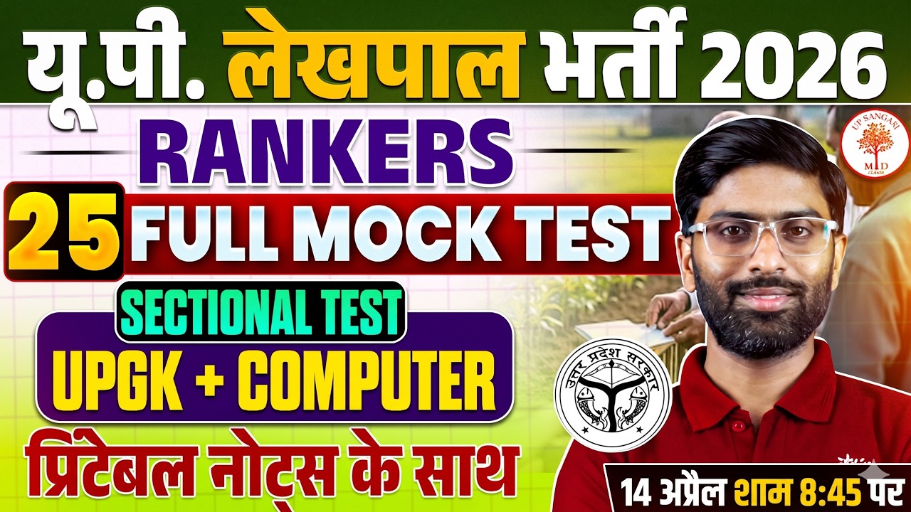 UP Lekhpal 2026 🔥 Rankers Full Mock Test | 25 Questions | UPGK + Computer | Vk Sir