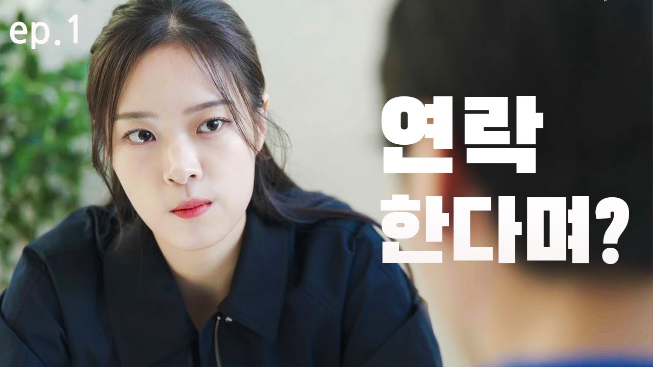 [ENG SUB] 좋은사람 EP.01 왜 자꾸 미안하다고만 해??  | 웹드라마 | kdrama