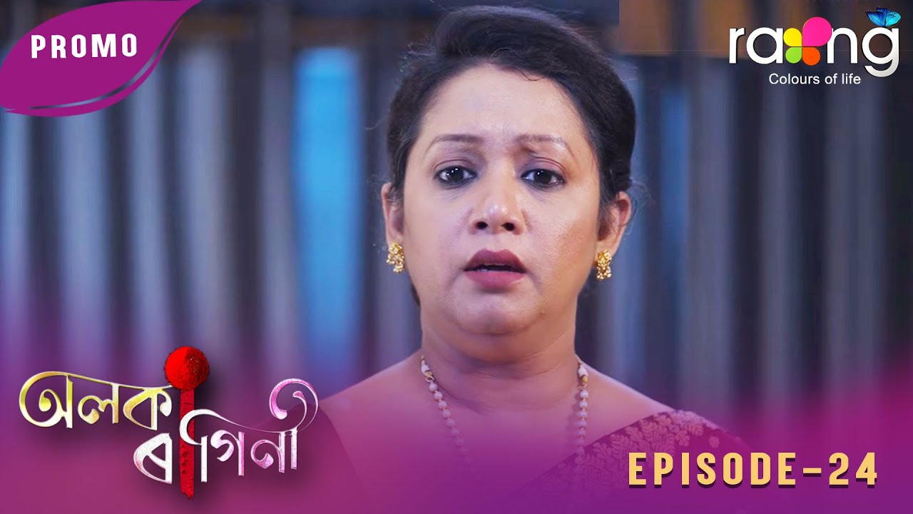 Alaka Ragini - অলকা ৰাগিনী | Promo | 31st January 2026 | Ep No 24