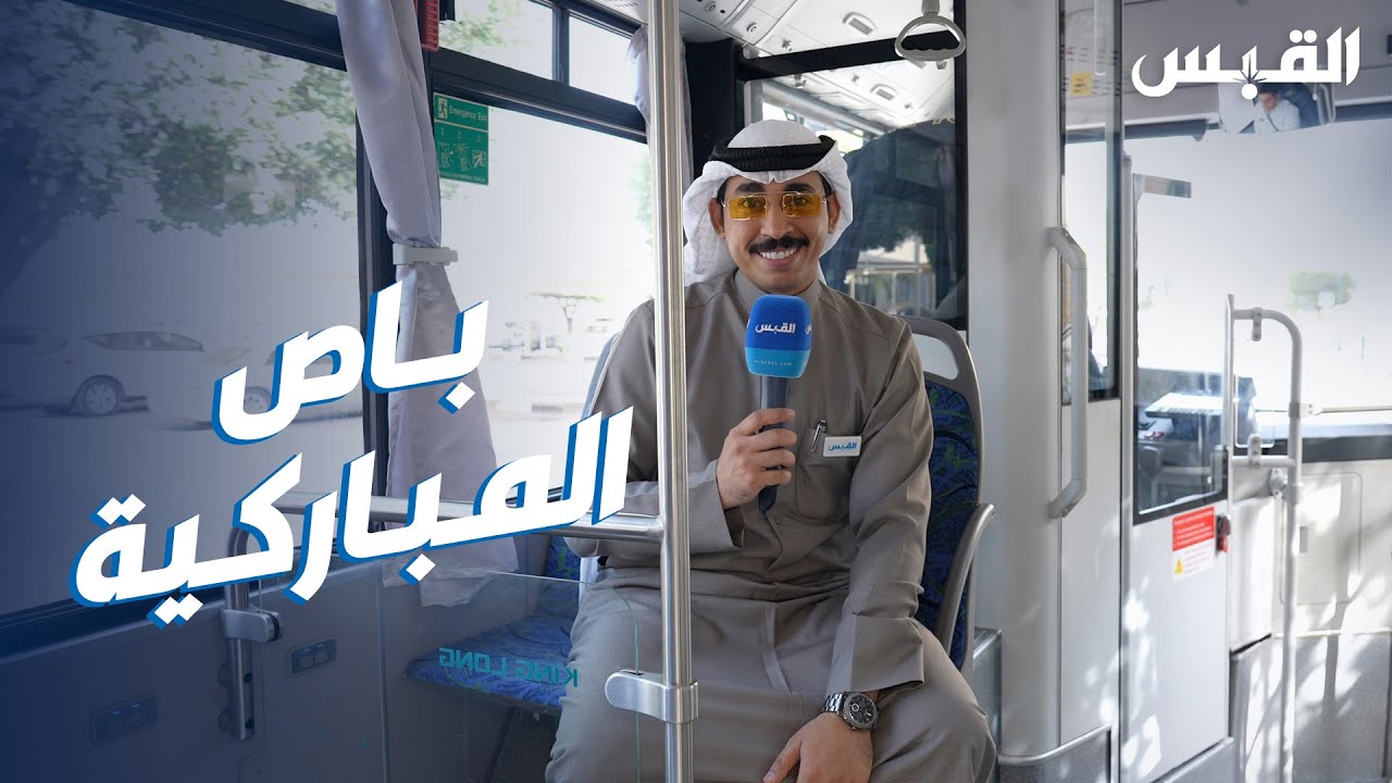 باص سوق المباركية.. خدمة مجانية للمعلَم التراثي بالكويت