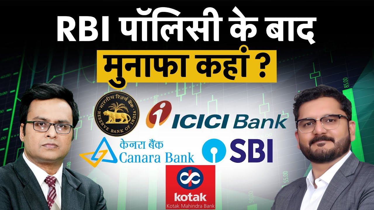 Kotak Mahindra Bank, HDFC Bank, Axis Bank, SBI, Canara Bank, IndusInd Bank Share में क्या करें?