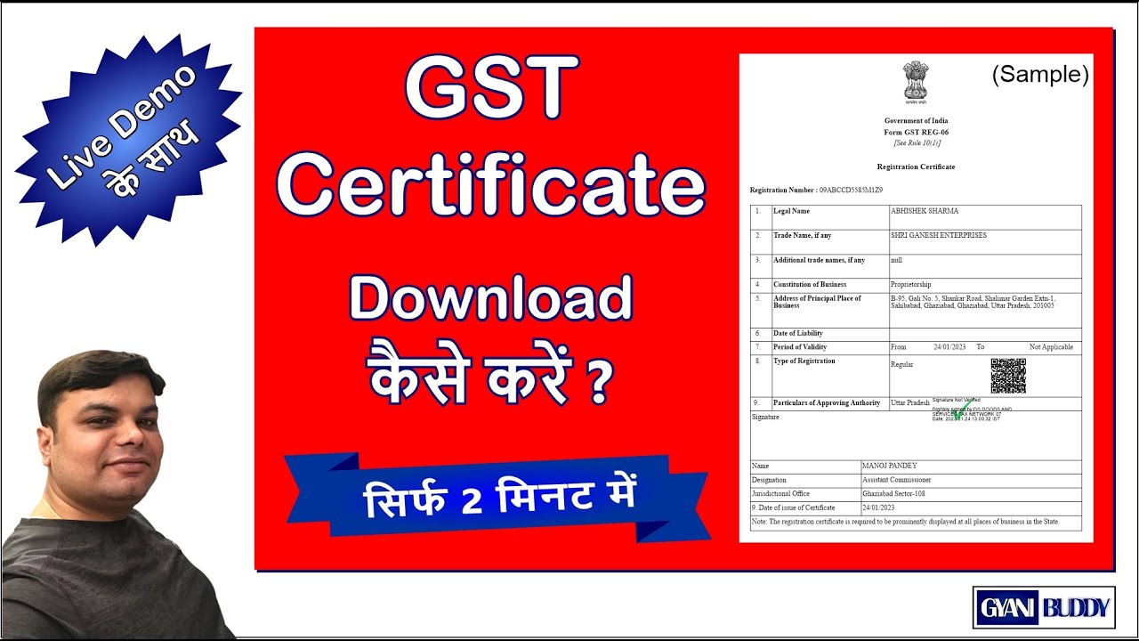 Gst Certificate Kaise Download Karen | How to Download GST Certificate