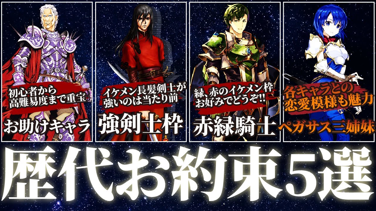 【歴代FE】シリーズ恒例のお約束キャラ5選【ゆっくり解説】